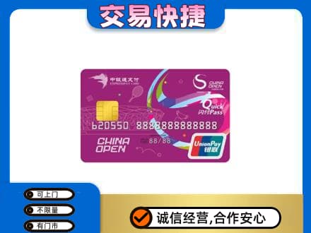 贺州购物卡回收中银通支付卡.jpg