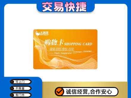 贺州购物卡回收大润发卡.jpg